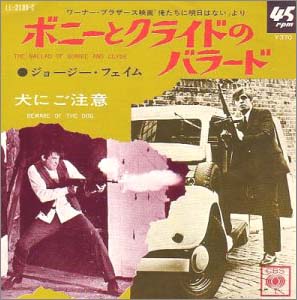 Georgie Fame: The Ballad of Bonnie & Clyde (Japanese)